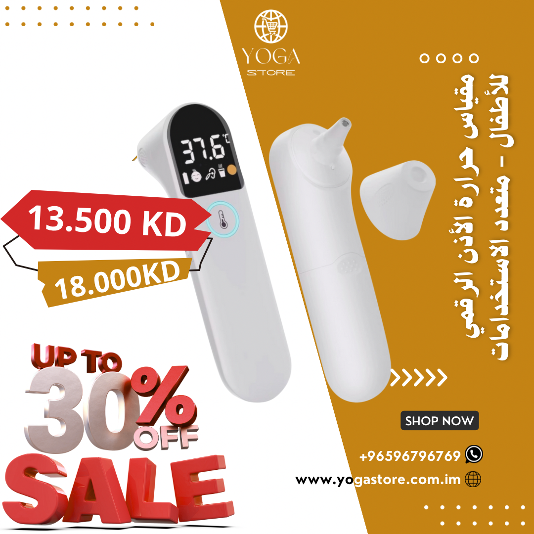 مقياس حرارة الأذن الرقمي للأطفال - متعدد الاستخدامات